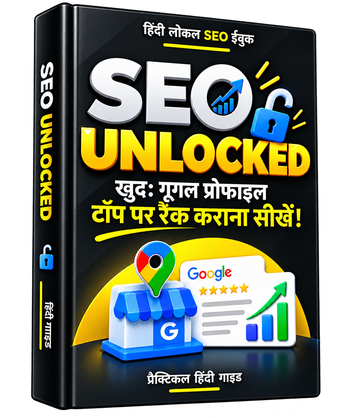 SEO UNLOCKED – हिंदी लोकल SEO ईबुक